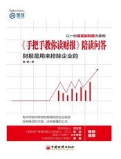 手把手教你读财报—陪读问答