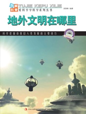 地外文明在哪里