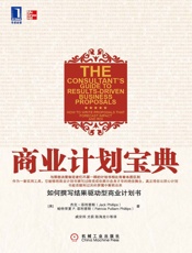 商业计划宝典_如何撰写结果驱动型商业计划书