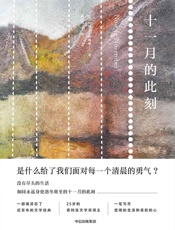 十一月的此刻 - 约瑟芬·约翰逊