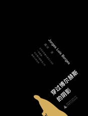 穿过博尔赫斯的阴影