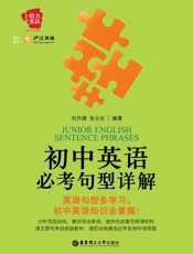 初中英语必考句型详解