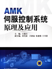 AMK伺服控制系统原理及应用