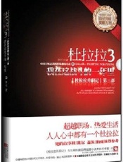 杜拉拉升职记3 - 李可