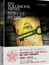 所罗门王的宝藏