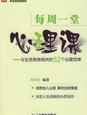 每周一堂心理课 - 郑月玲