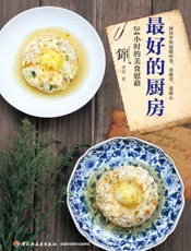 最好的厨房-锦食堂