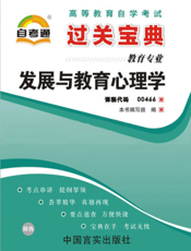 发展与教育心理学