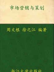 市场营销与策划