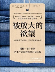 被放大的欲望