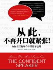 从此不再口就紧张 - 哈里森•莫纳斯_拉里娜•凯丝