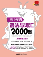 初中英语语法与词汇2000题