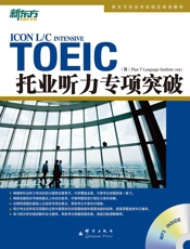 托业听力专项突破