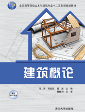 建筑概论