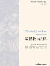 基督教与法律