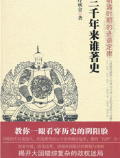 明清时期的进退定律