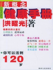 新概念健康手册