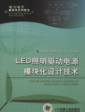 LED照明驱动电源模块化设计技术