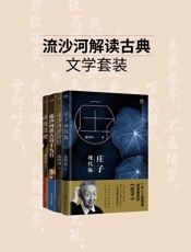 流沙河解读古典文学系列