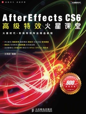 AfterEffectsCS6高级特效火星课堂