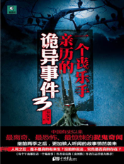 一个丧乐手亲历的诡异事件.3