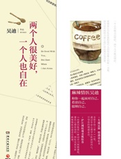 两个人很美好，一个人也自在