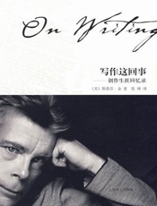 写作这回事：创作生涯回忆录