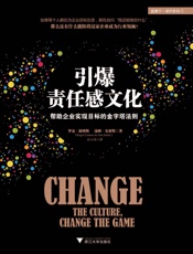 引爆责任感文化：帮助企业实现目标的金字塔法则