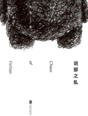 《说部之乱》---朱岳