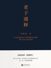老子通释