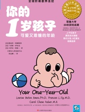 你的1岁孩子_可爱又难缠的年龄,培养安全感不可错过这一年