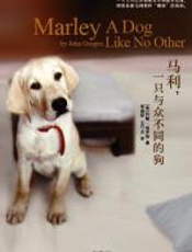 马利：一只与众不同的狗 - 约翰•格罗根
