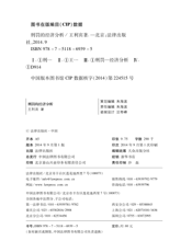 刑罚的经济分析