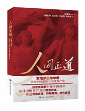 人间正道
