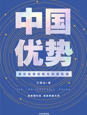 中国优势