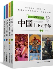 长江少儿科普馆·刘兴诗爷爷讲述_中国上下五千年