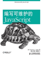 编写可维护的JavaScript