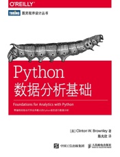 Python数据分析基础 - [美] Clinton W. Brownley