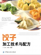 饺子加工技术与配方
