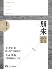 弱宋——造极之世