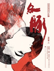 特殊案件调查科Ⅱ·红豚