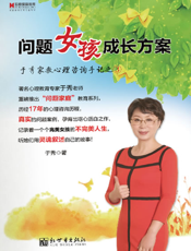 问题女孩成长方案
