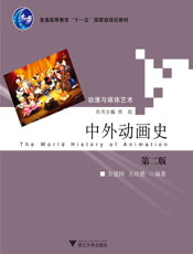 中外动画史