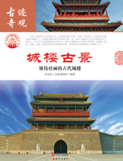 城楼古景：雄伟壮丽的古代城楼