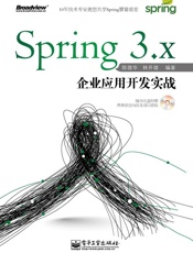 Spring3.x企业应用开发实战
