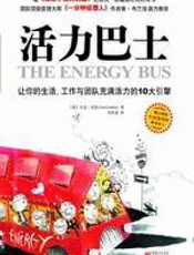 活力巴士 - 乔恩•戈登