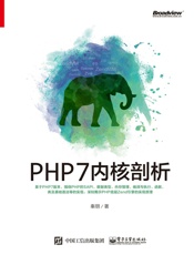 PHP7内核剖析