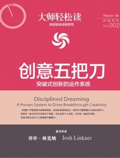 大师轻松读002_创意五把刀