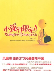 小强升职记-邹鑫