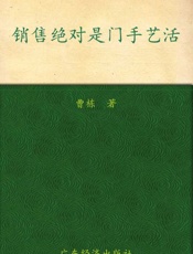 销售绝对是门手艺活